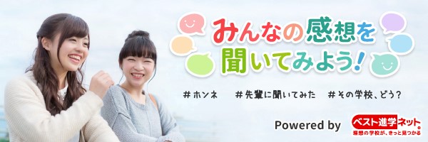 ベスト進学ネット