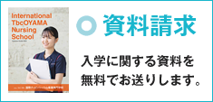 資料請求